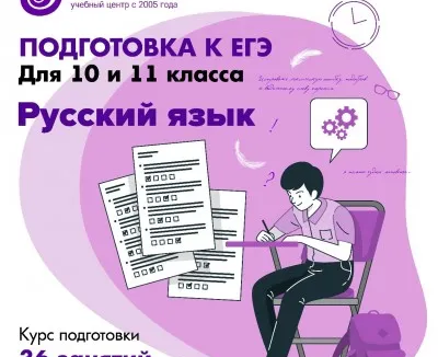 Подготовка к ЕГЭ по русскому языку