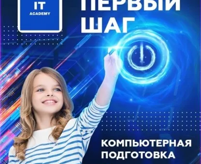 Первый шаг