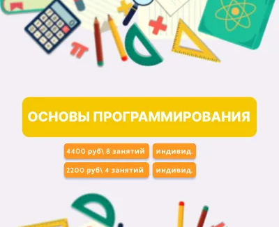 Основы компьютерной грамотности и Scratch