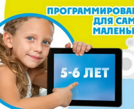 Программирование для самых маленьких