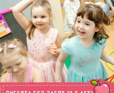 Суббота без забот в KIDODO! 3 часа без мамы для детей 2-6 лет