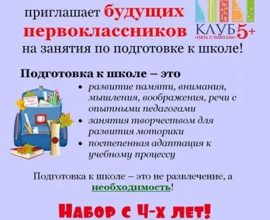 Подготовка к школе