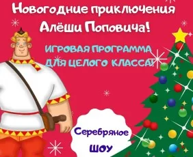 Новогодний утренник для целого класса