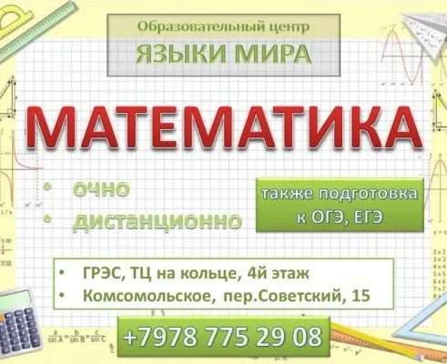 Математика