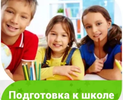 Подготовка к школе (на ул. Генерала Белова)