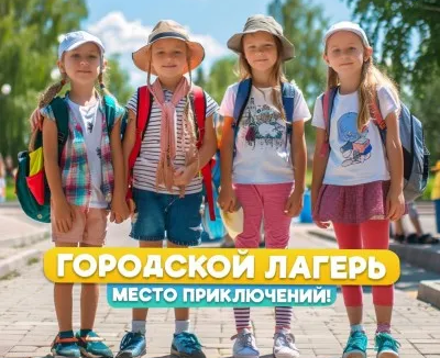 Летний городской лагерь Schoolford