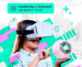 весенний IT лагерь
