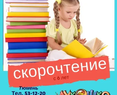 Курс скорочтения - 16 уроков