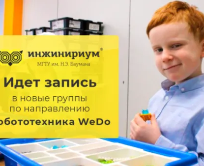 Робототехника Lego Wedo 2.0