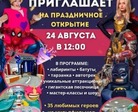 Открытие активити парка «Город Героев Любимых»