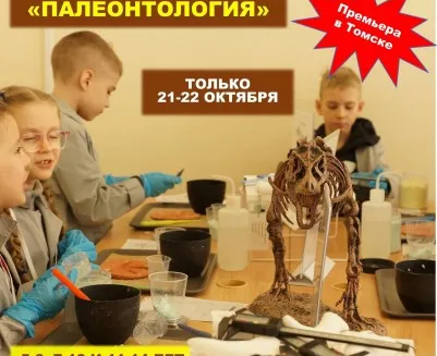 Научный квест "Палеонтология"