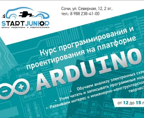 Курс программирования и проектирования платформы Arduino
