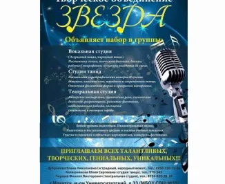 Вокальная студия «Звезда»