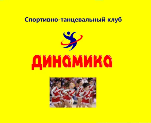 Черлидинг (на ул. Большой Покровской)