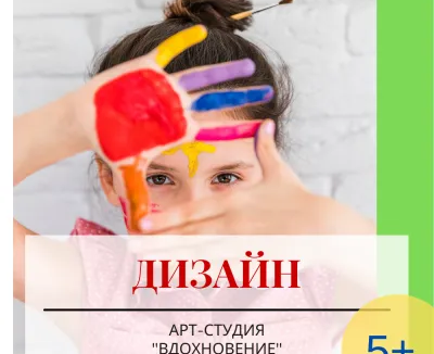 Дизайн для детей