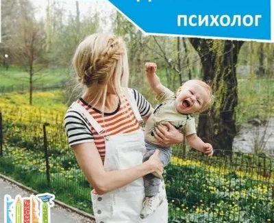 Психолог