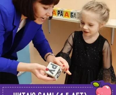 "Читаю сам!" развивающие занятия с логопедом в KIDODO (4-5 лет)