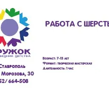 Работа с шерстью и пряжей