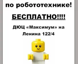 Кружок по робототехнике - "Со3Dатель"