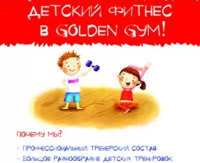 Детский фитнес