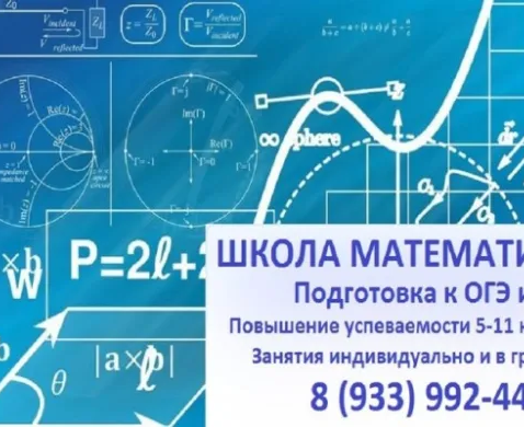 Школа математики: ОГЭ, ЕГЭ, школьная программа 5–11 кл. (Нефтяники)