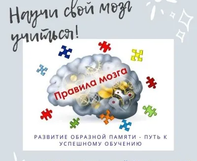 РАЗВИТИЕ ПАМЯТИ, МЫШЛЕНИЯ, ВООБРАЖЕНИЯ методом ЭЙДЕТИКИ