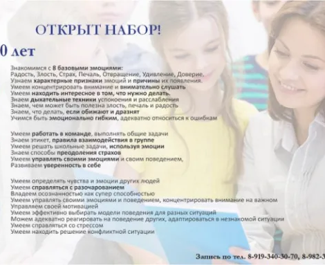Развиваем эмоциональный интеллект