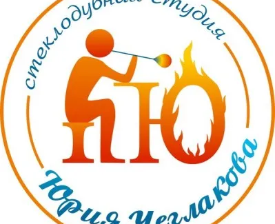 Стеклодувная студия Юрия Чеглакова