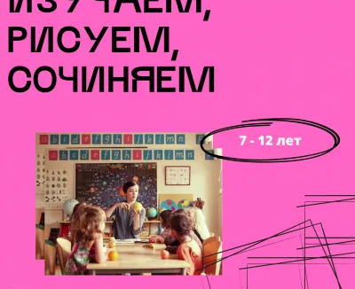 НИИ Ходынка (7-9 лет)