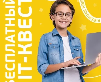 Бесплатный IT квест