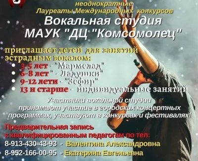Вокальная студия