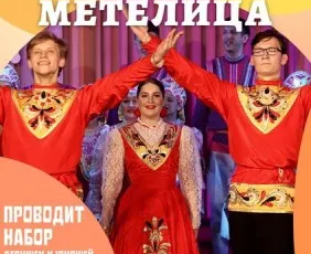 Танцевальная группа ансамбля "Метелица"
