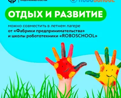 Бизнес лагерь Фабрика Предпринимательства