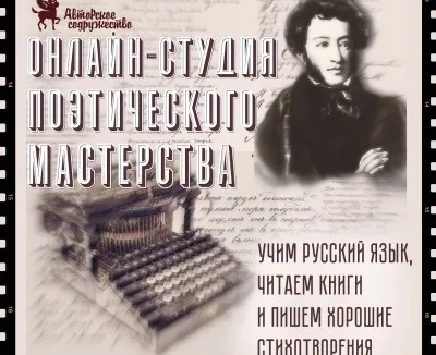 Поэтическое мастерство
