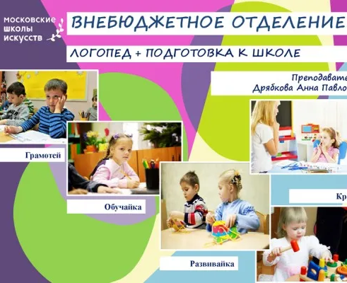 Подготовка к школе