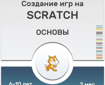 SCRATCH. Создание игр