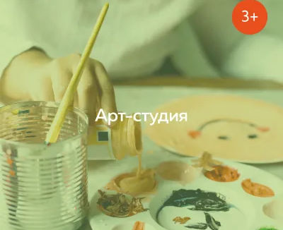 Арт-студия