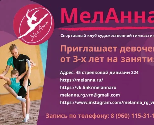 Художественная гимнастика
