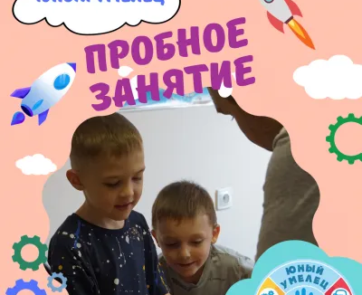 Кружок изобретателей "Юный умелец"