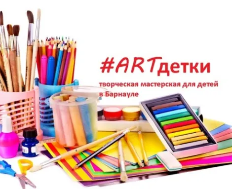 #ARTдетки, художественная студия