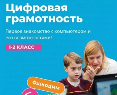 Цифровая грамотность