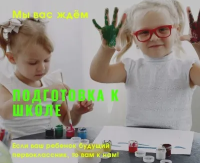 Подготовка к школе (центр)