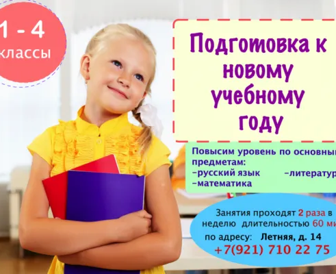 Подготовка к учебному году