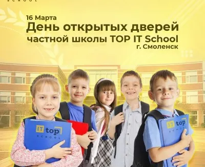 Top IT School Смоленск