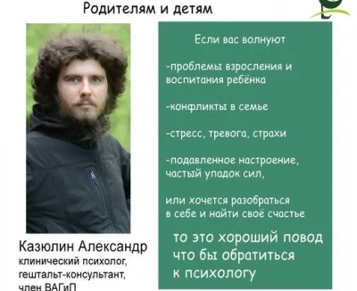 Семейный психолог. Работа с подростками. Консультирование.