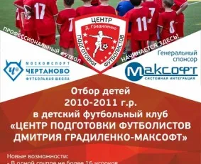 Центр подготовки футболистов Дмитрия Градиленко