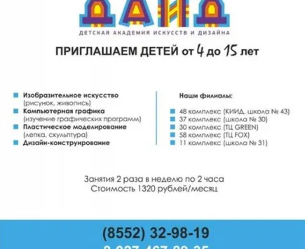 Детская академия искусств и дизайна