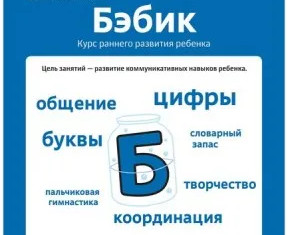 Бэбик I