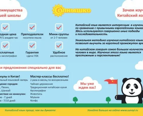 Школа китайского языка «Солнышко»