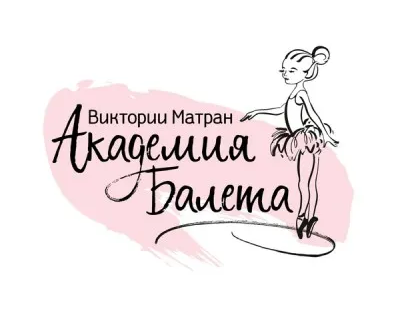 Академия балета Виктории Матран